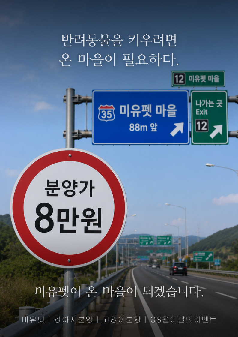 미유펫_팝업_3