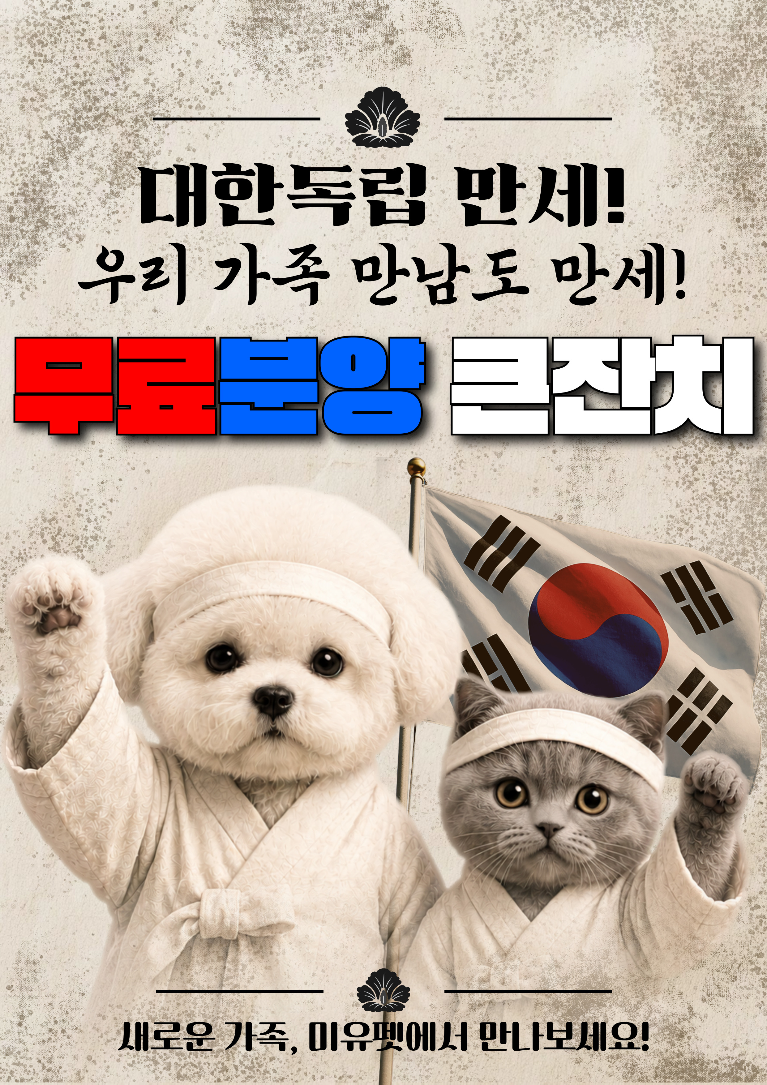 미유펫_팝업_3